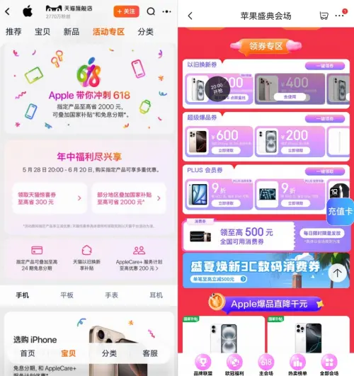 天貓下架北京國(guó)補(bǔ)引爭(zhēng)議 618買 iPhone 16各平臺(tái)優(yōu)勢(shì)全解析