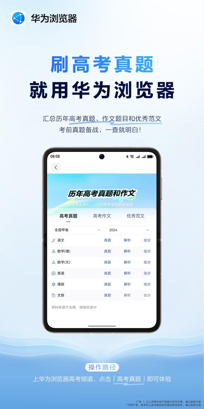 科技與夢想的雙向奔赴，華為瀏覽器高考頻道開啟逐夢“新航道”