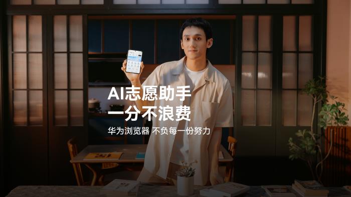 科技與夢想的雙向奔赴，華為瀏覽器高考頻道開啟逐夢“新航道”