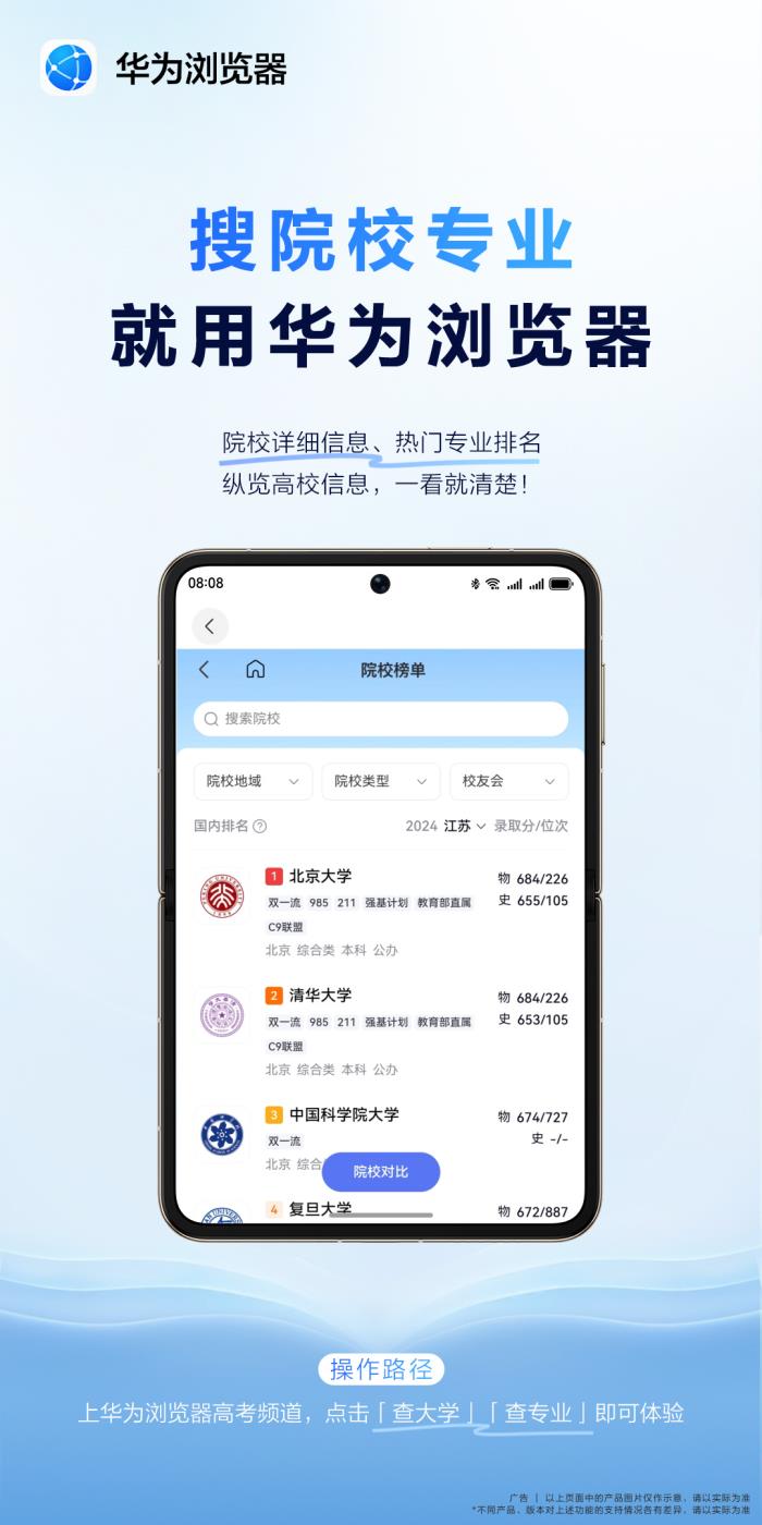 科技與夢想的雙向奔赴，華為瀏覽器高考頻道開啟逐夢“新航道”