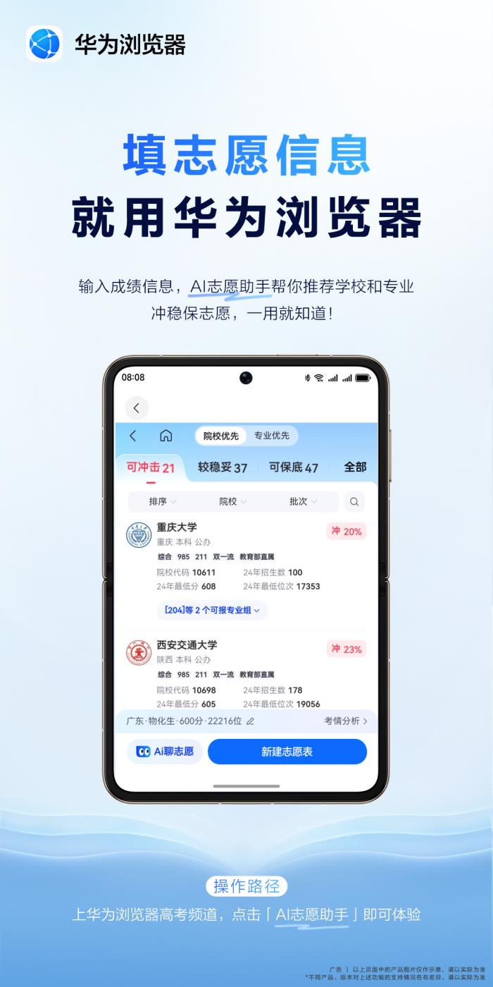 科技與夢想的雙向奔赴，華為瀏覽器高考頻道開啟逐夢“新航道”