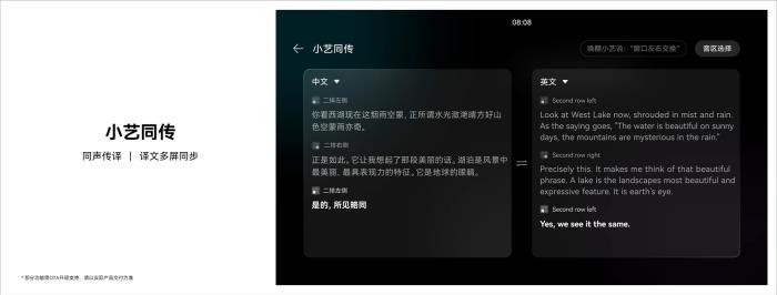 鴻蒙智行尊界S800搭載小藝同傳，化身車(chē)主的“隨行翻譯官”