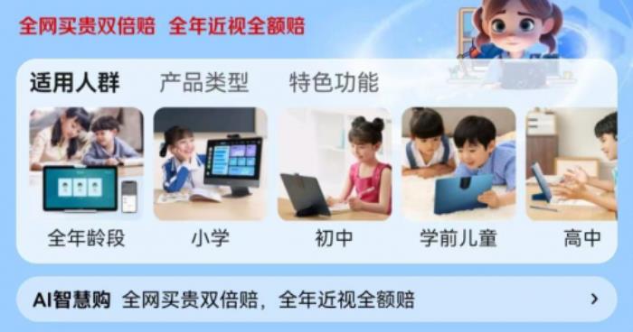 學(xué)習(xí)機買貴雙倍賠 全網(wǎng)不怕比 入手學(xué)習(xí)機認準京東618