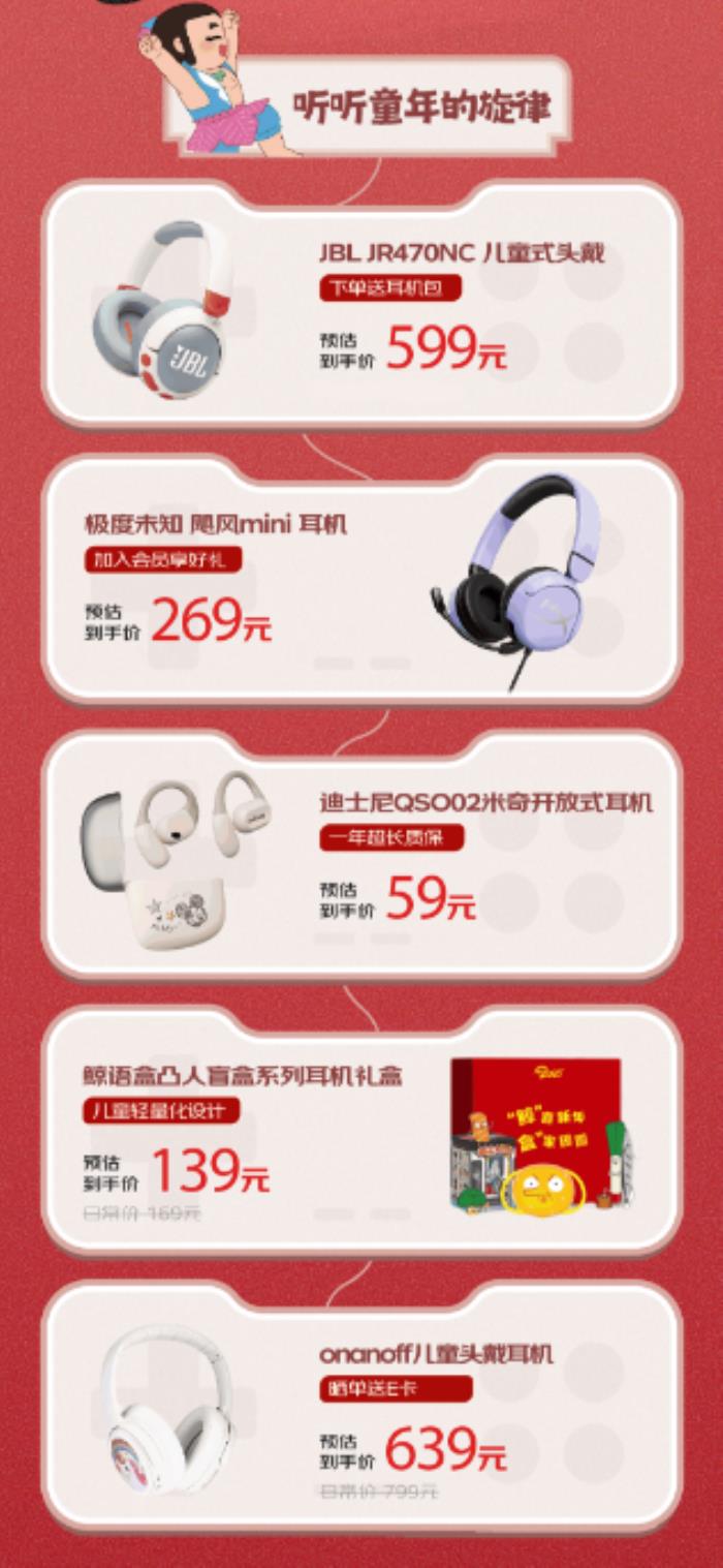 來京東618搜索“音頻省上加省”耳機(jī)音箱真5折疊加國補(bǔ)再省15%