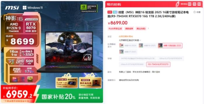 微星游戲本新品5060/5070配置上市，神影/星影系列國補爆款搶先購！