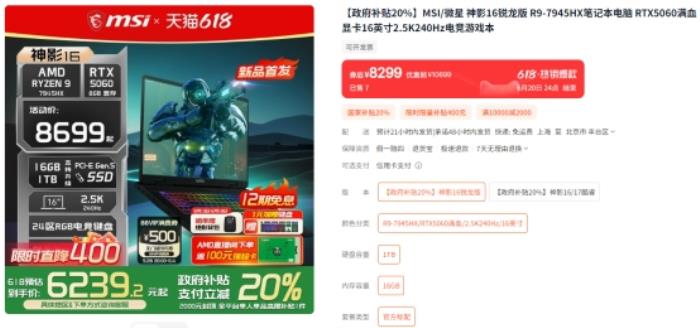 微星游戲本新品5060/5070配置上市，神影/星影系列國補爆款搶先購！