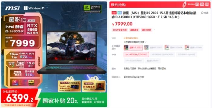 微星游戲本新品5060/5070配置上市，神影/星影系列國補爆款搶先購！