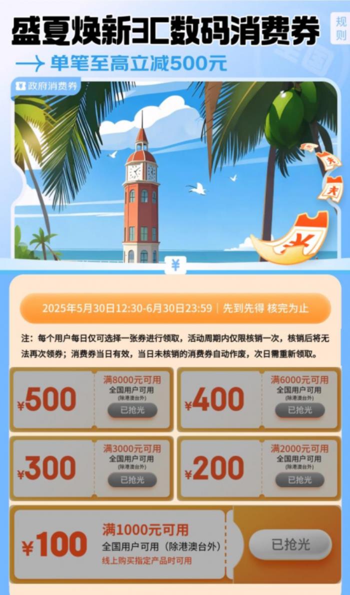 盛夏煥新3C數(shù)碼消費券上線 換新手機(jī)、平板、智能手表就來京東618