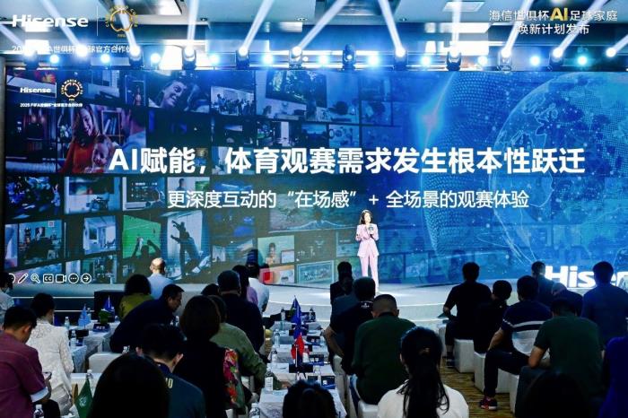 AI全景觀賽革命，海信116英寸巨幕電視+星海大模型重塑家庭綠茵場?