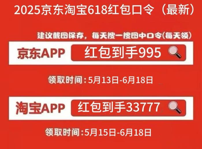 2025年京東淘寶天貓618活動(dòng)選購(gòu)攻略全覽：618時(shí)間表安排、滿減規(guī)則和優(yōu)惠力度大全