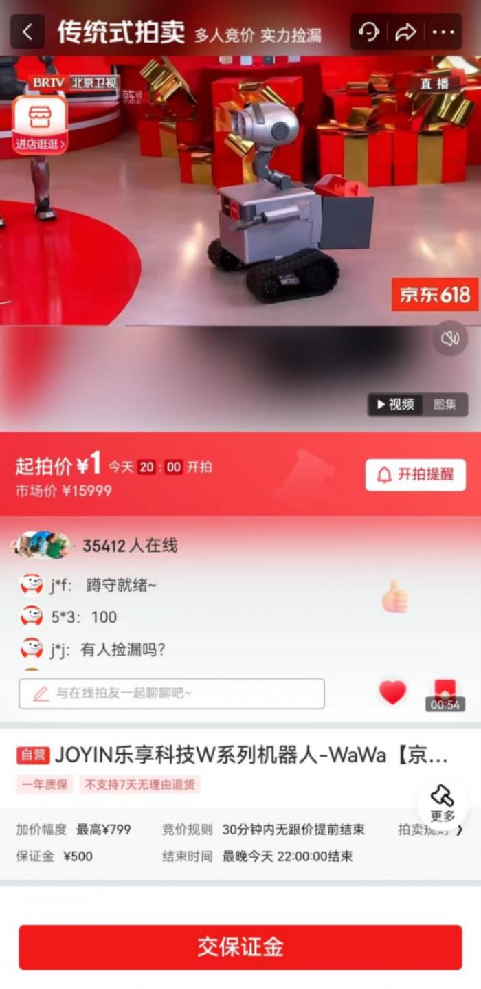 今晚8點(diǎn)來京東 造型呆萌的樂享WAWA機(jī)器人1元起拍