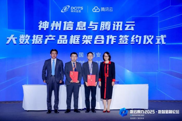 強(qiáng)強(qiáng)聯(lián)手，神州信息攜手多方共建“安全可信、開放互通”新生態(tài)