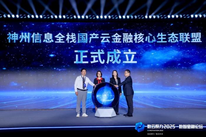 強(qiáng)強(qiáng)聯(lián)手，神州信息攜手多方共建“安全可信、開放互通”新生態(tài)