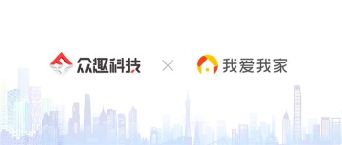 眾趣科技與我愛我家達(dá)成戰(zhàn)略合作：AI空間計(jì)算技術(shù)賦能重塑房產(chǎn)服務(wù)新范式