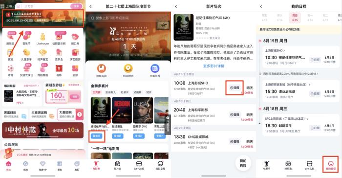 6月5日開票！鴻蒙版大麥、淘票票支持上海電影節(jié)搶票！