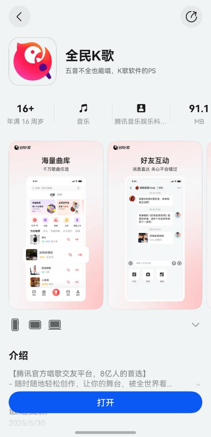 新增人聲伴奏自動對齊、開放反饋渠道，鴻蒙版全民K歌讓用戶心愿成真！