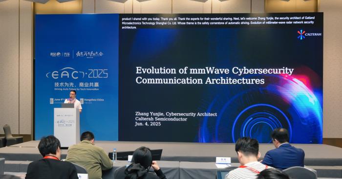 從芯片級重構安全：EAC2025加特蘭揭示毫米波雷達網(wǎng)絡攻防新態(tài)勢