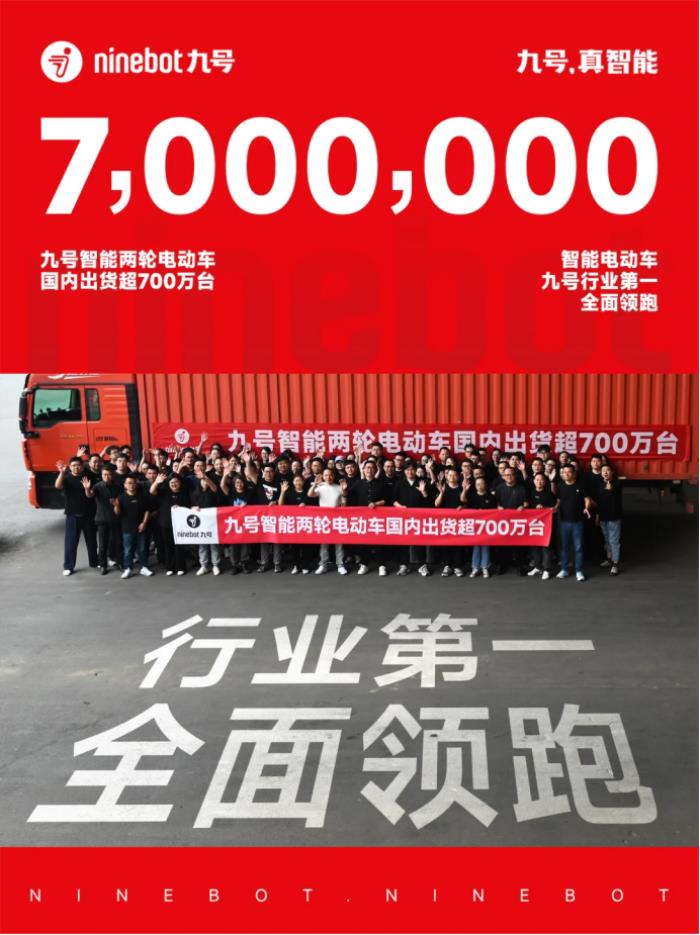連續(xù)3年全球銷量第一！九號(hào)智能電動(dòng)車再獲權(quán)威市場(chǎng)地位確認(rèn)