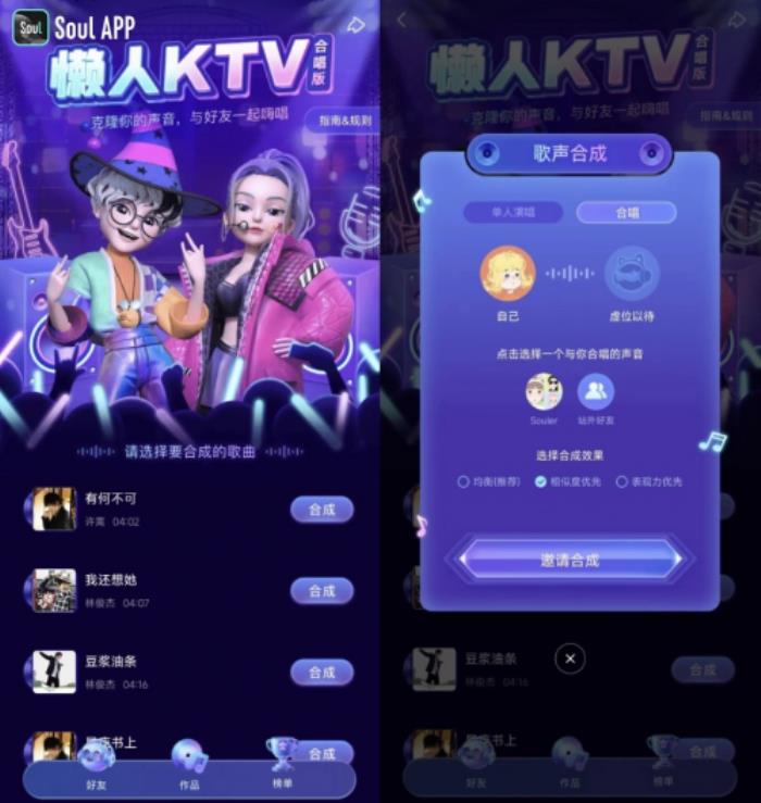 要見(jiàn)面嗎？不必了！Soul App引爆“反社交”的社交狂歡