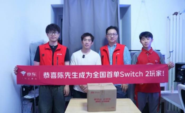 首單用戶(hù)已收貨 京東Switch 2正式開(kāi)售可享國(guó)家補(bǔ)貼15%優(yōu)惠