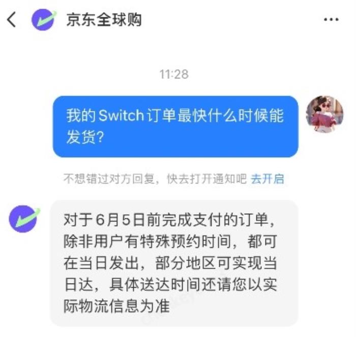 任天堂Switch2全球首發(fā) 京東全球購?fù)桨l(fā)售 國內(nèi)多地玩家當(dāng)天已收貨！