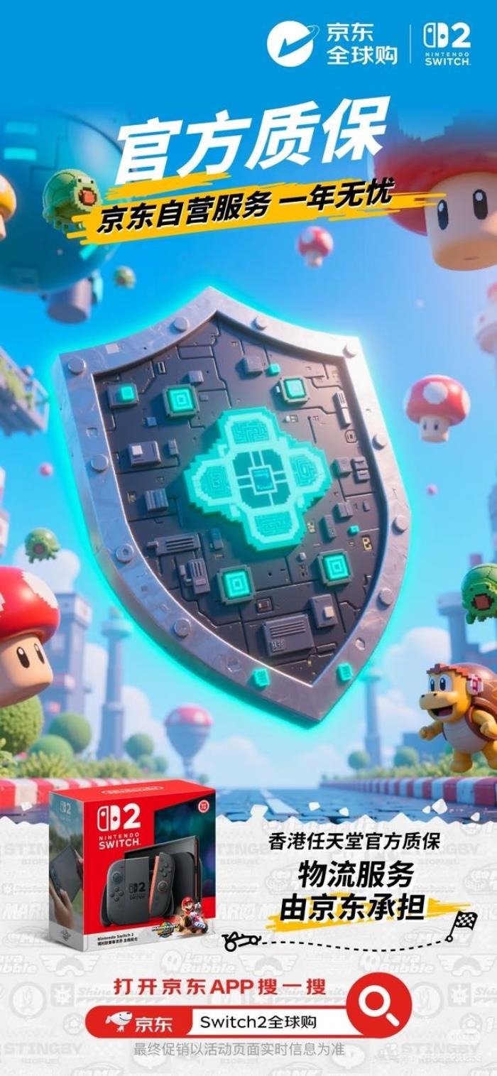 任天堂Switch2全球首發(fā) 京東全球購?fù)桨l(fā)售 國內(nèi)多地玩家當(dāng)天已收貨！