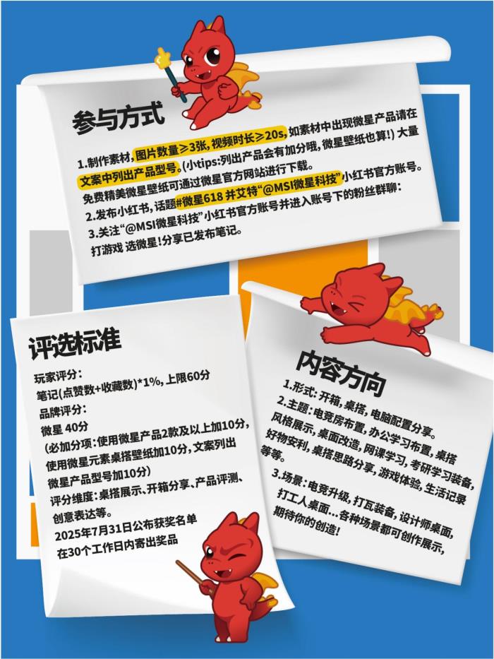 618微星喊你小紅書曬裝備贏好禮！500元現(xiàn)金等你拿！
