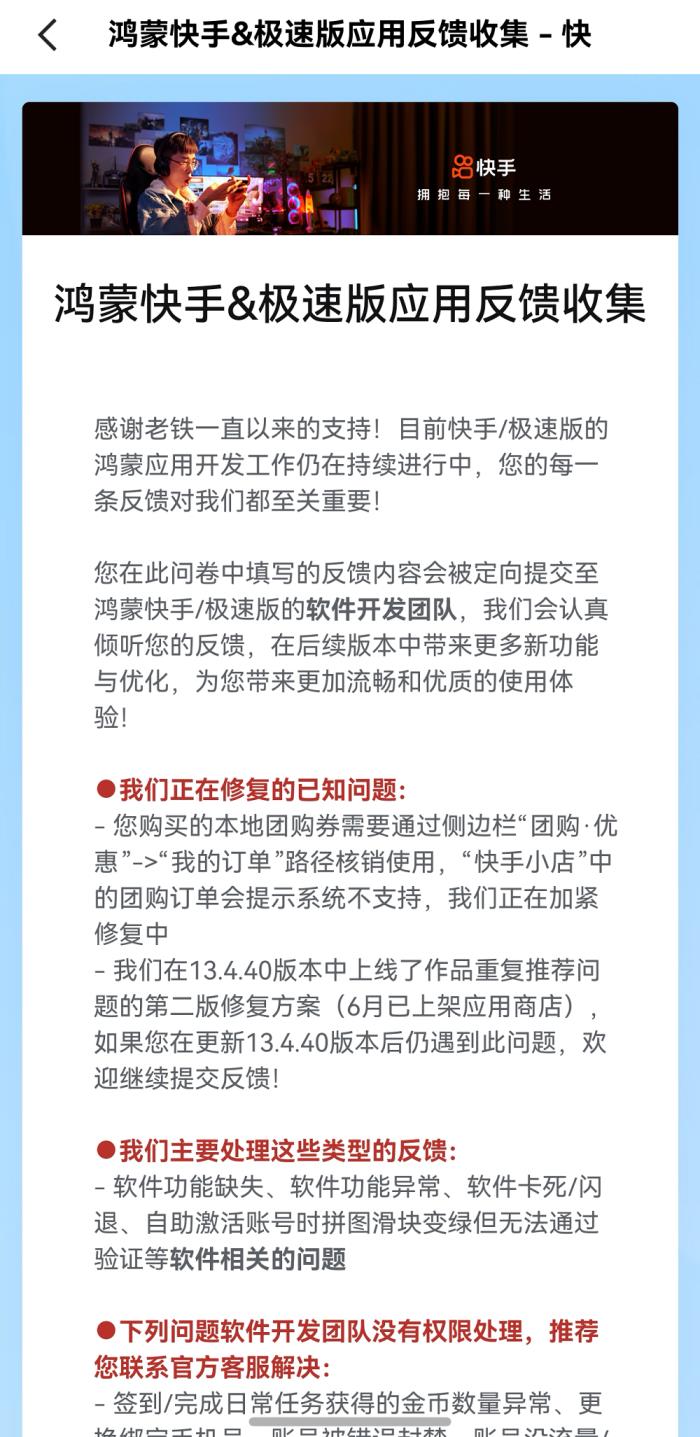 鴻蒙版快手迎重磅更新：側滑小窗、掃碼加好友等功能上線，持續(xù)開放反饋通道