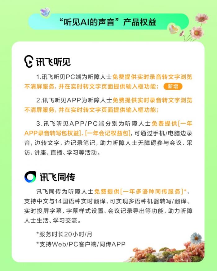 科大訊飛“聽見AI的聲音”6周年，和萬茜一起關(guān)注聽障群體，聽見更大的世界