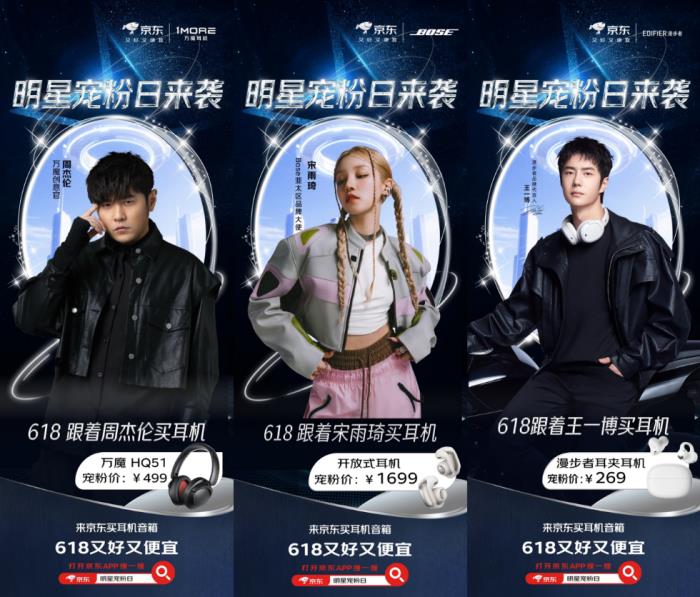 真5折疊加國(guó)補(bǔ)再省15%！來(lái)京東618入手耳機(jī)音箱有機(jī)會(huì)得明星周邊