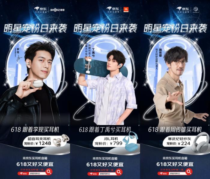 真5折疊加國(guó)補(bǔ)再省15%！來(lái)京東618入手耳機(jī)音箱有機(jī)會(huì)得明星周邊
