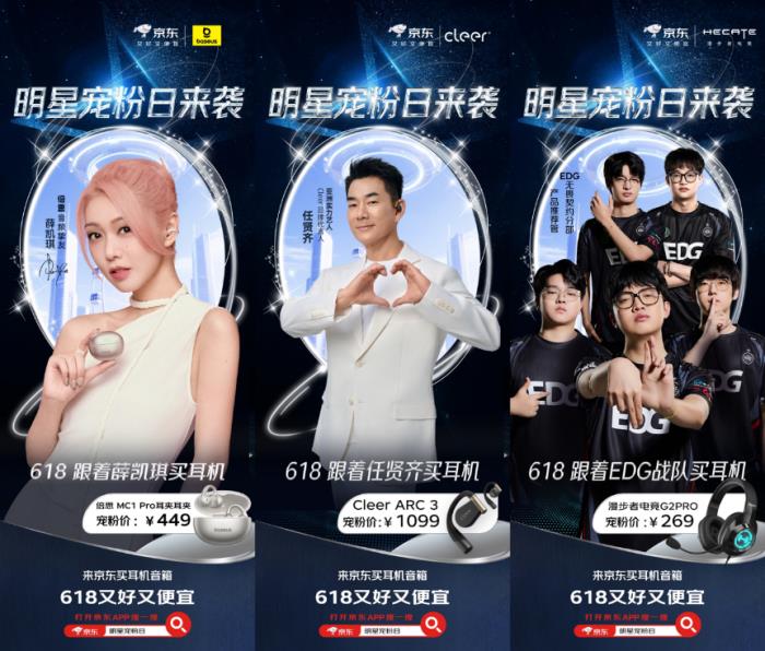 真5折疊加國(guó)補(bǔ)再省15%！來(lái)京東618入手耳機(jī)音箱有機(jī)會(huì)得明星周邊