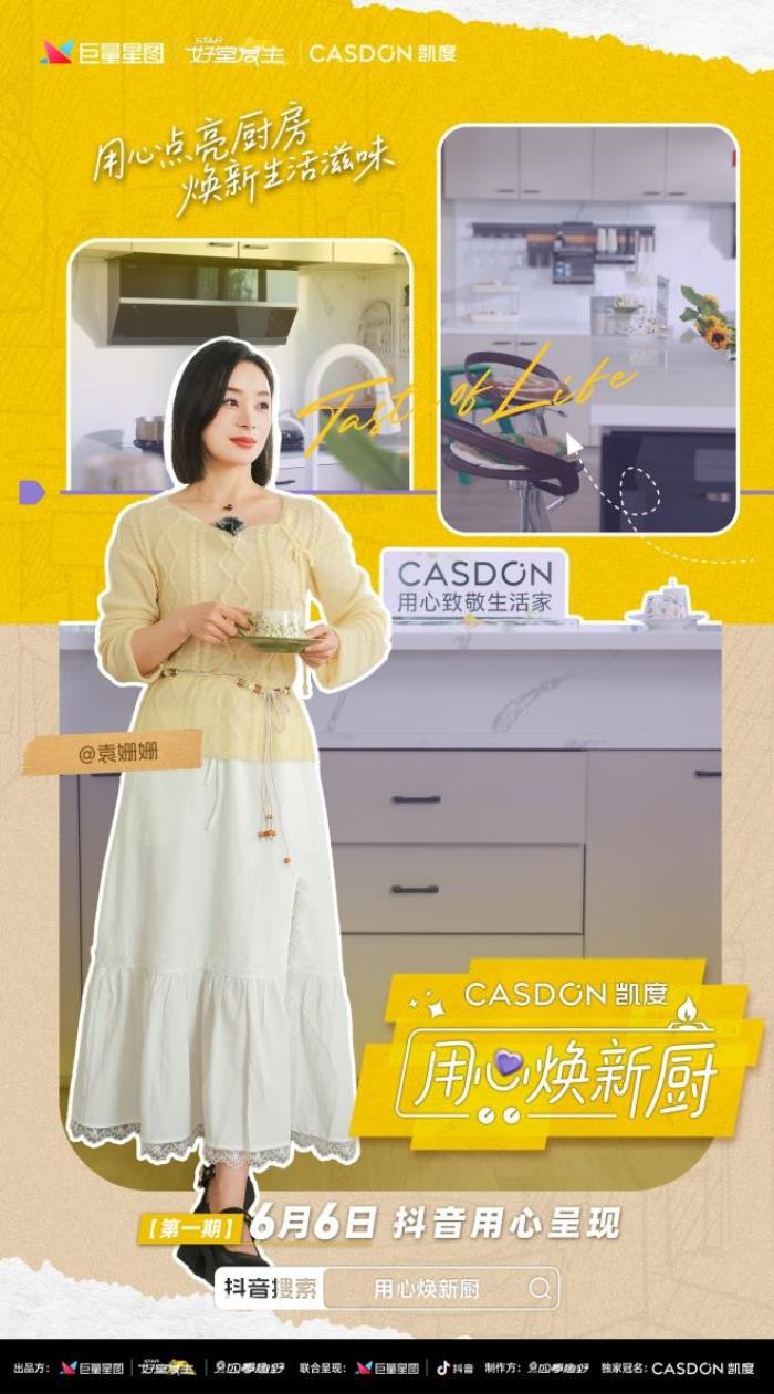 凱度《用心煥新廚》首期上線，袁姍姍見證潘長江父女“廚房戰(zhàn)爭”大和解