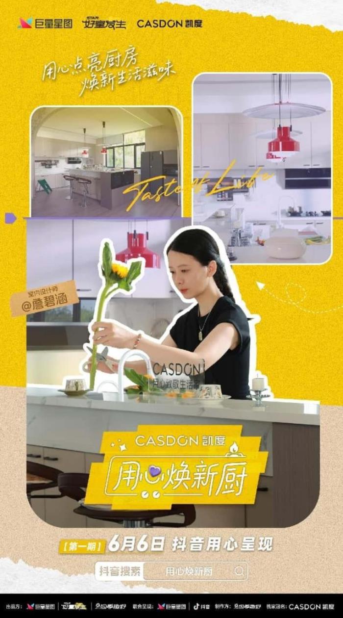 凱度《用心煥新廚》首期上線，袁姍姍見證潘長江父女“廚房戰(zhàn)爭”大和解