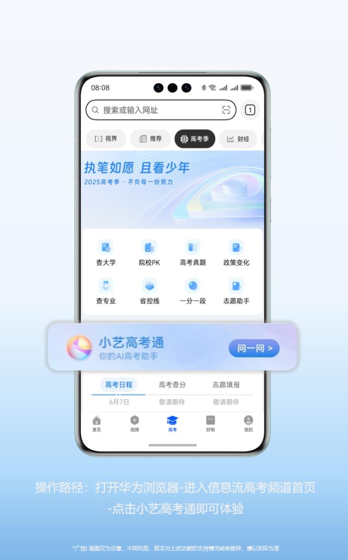 華為瀏覽器小藝高考通上線，上高考頻道體驗全新高考智能問答服務！