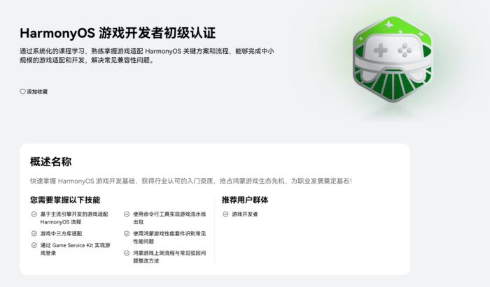 “鴻蒙生態(tài)學堂·游戲?qū)０唷遍_班！華為游戲中心賦能開發(fā)者共筑鴻蒙生態(tài)