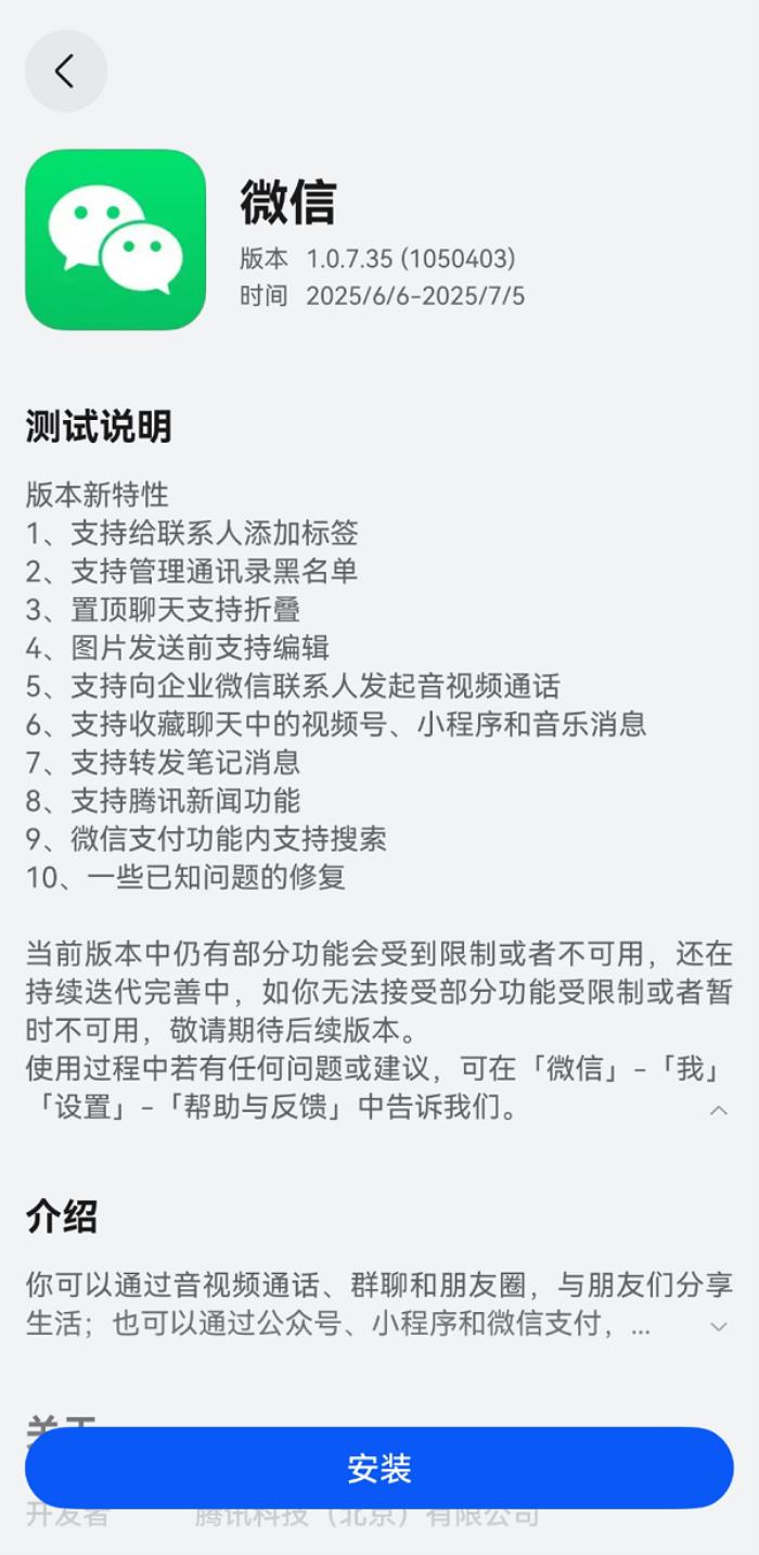 鴻蒙版微信再次迎來大更新，10大功能特性上線體驗更完善