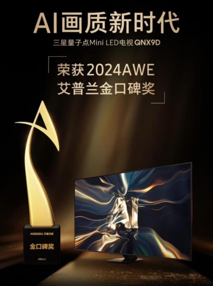 年中驚喜 好運有鯉：三星電視解鎖品質生活密碼