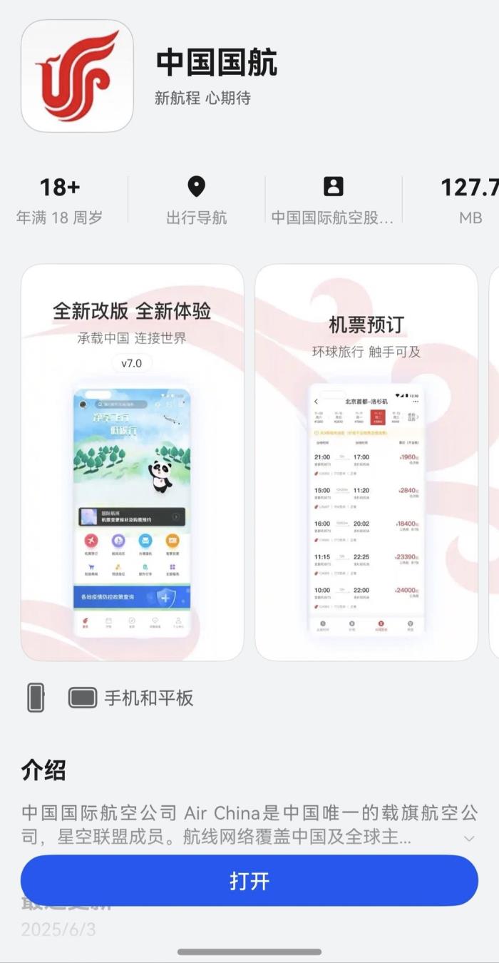 鴻蒙版中國(guó)國(guó)航App再升級(jí)：國(guó)際機(jī)票+攜帶服務(wù)犬申請(qǐng)一鍵搞定