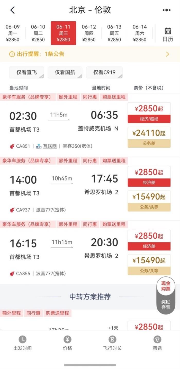 鴻蒙版中國(guó)國(guó)航App再升級(jí)：國(guó)際機(jī)票+攜帶服務(wù)犬申請(qǐng)一鍵搞定