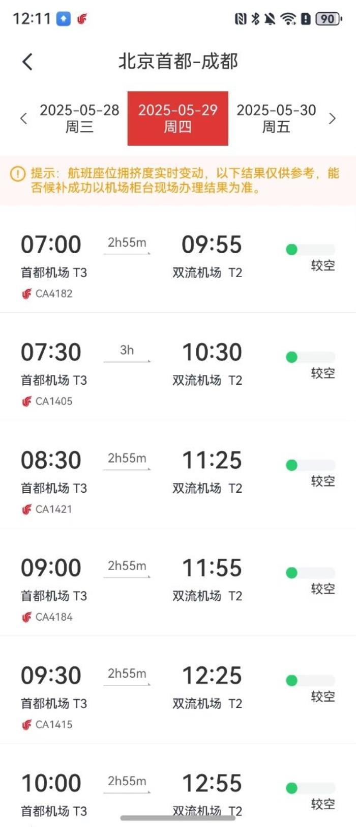 鴻蒙版中國(guó)國(guó)航App再升級(jí)：國(guó)際機(jī)票+攜帶服務(wù)犬申請(qǐng)一鍵搞定