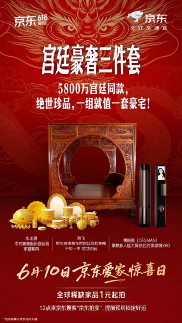 京東愛家驚喜日6月10日開啟6.18元搶爆款家電家居 稀缺家品1元起拍