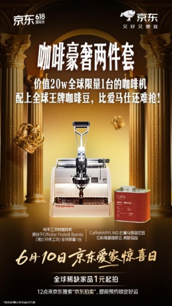 京東愛家驚喜日6月10日開啟6.18元搶爆款家電家居 稀缺家品1元起拍