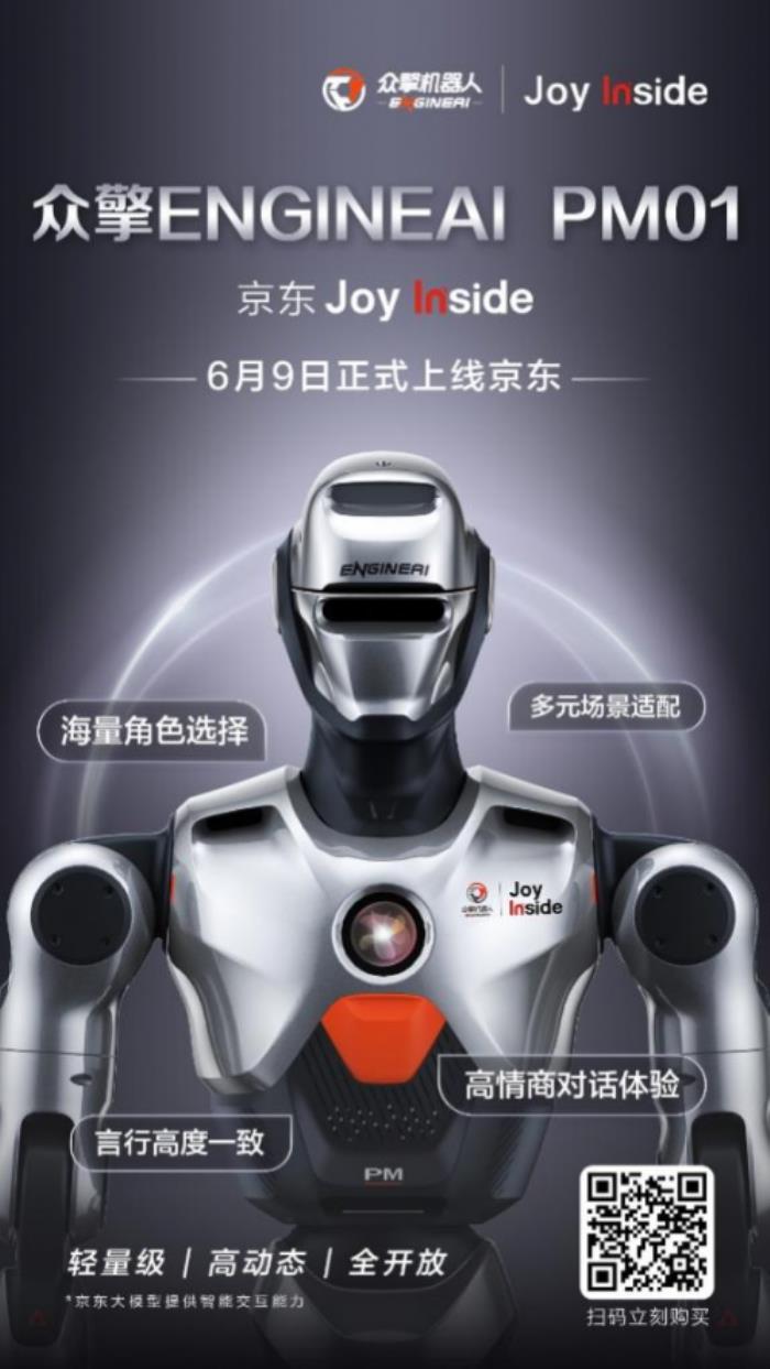 從能歌善舞到高情商交互 眾擎PM01京東Joy Inside機器人正式上線