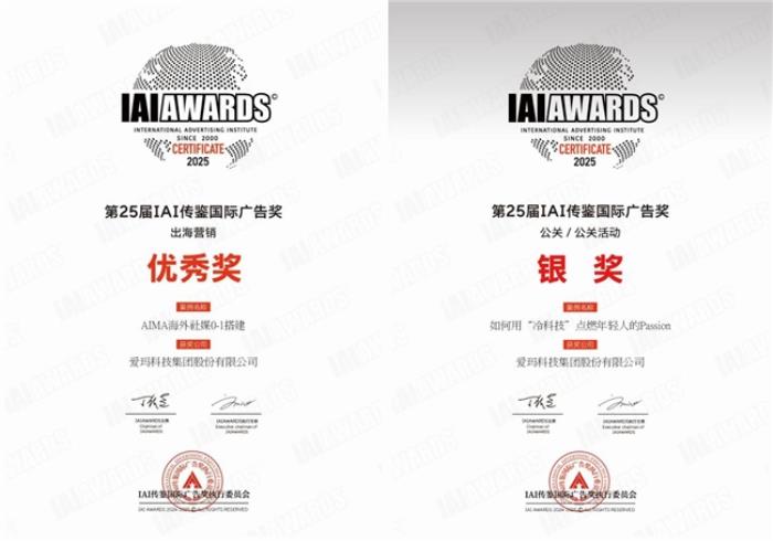 創(chuàng)新升級(jí)賦能品牌價(jià)值升維，多項(xiàng)權(quán)威營(yíng)銷大獎(jiǎng)花落愛(ài)瑪科技