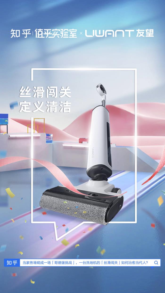 一場重新定義測評規(guī)則的跨界實驗 解碼友望與知乎攜手的清潔行業(yè)革新意義