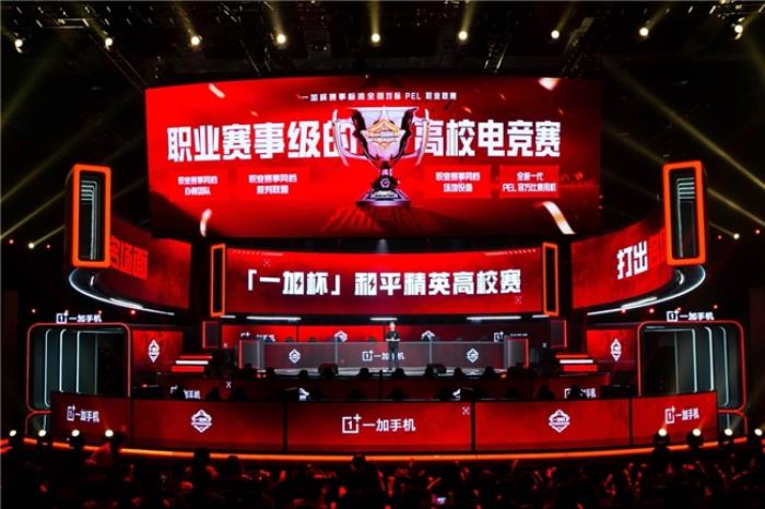 一加與高校聯(lián)合編寫專業(yè)電競教材，助力中國電競走向世界巔峰