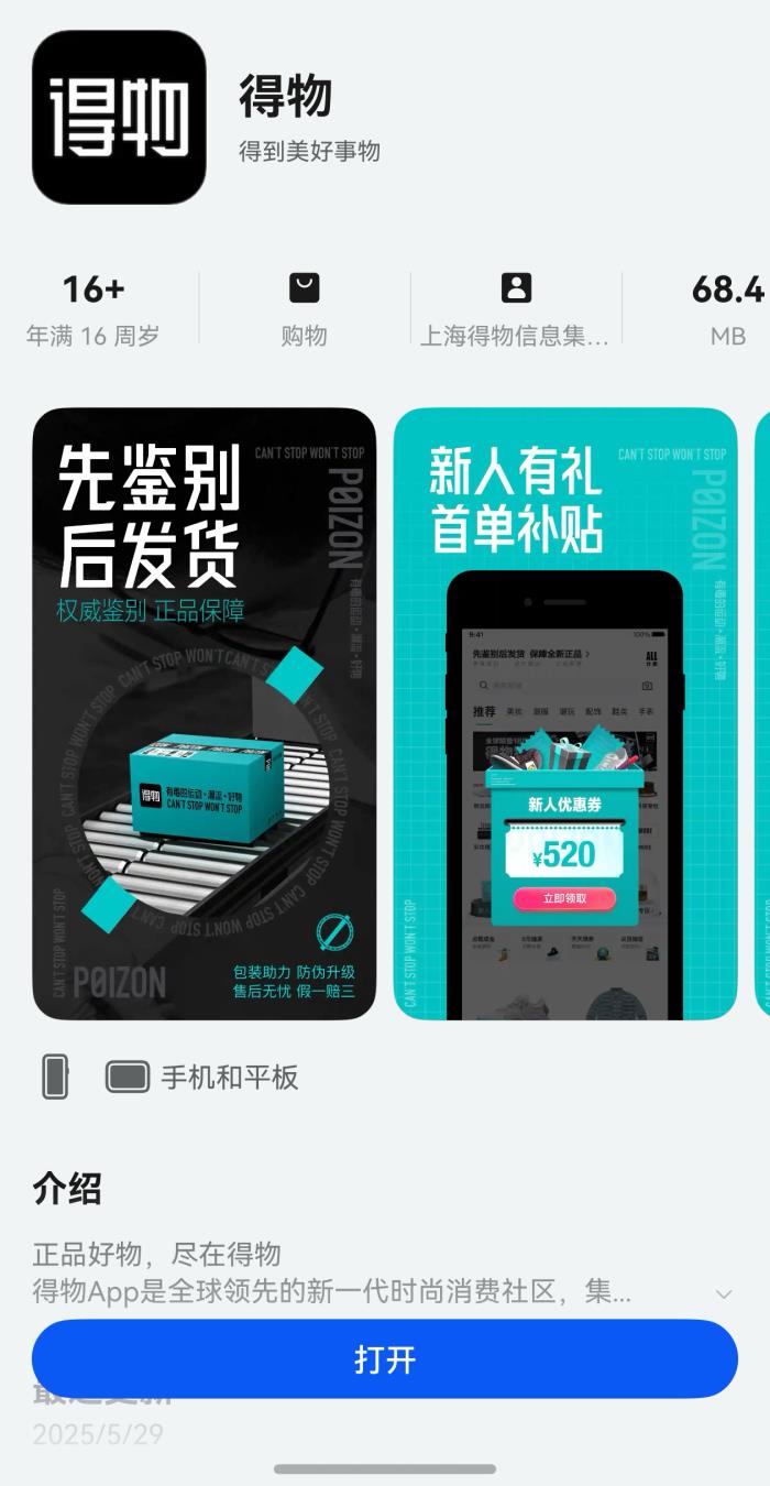 鴻蒙版得物體驗(yàn)持續(xù)升級 上線多個(gè)熱門功能