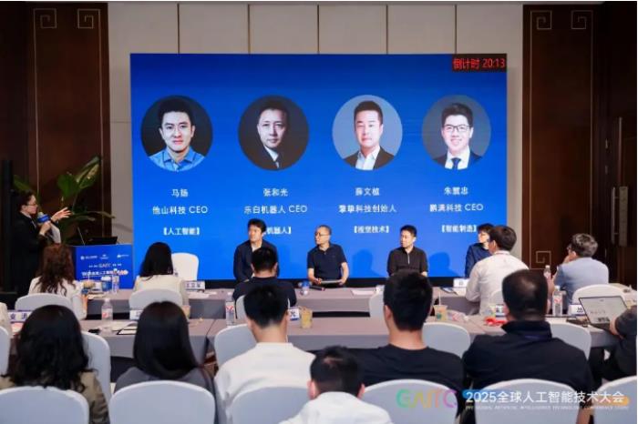 2025全球AI技術大會高能來襲！云跡科技與眾院士專家共探具身智能新未來