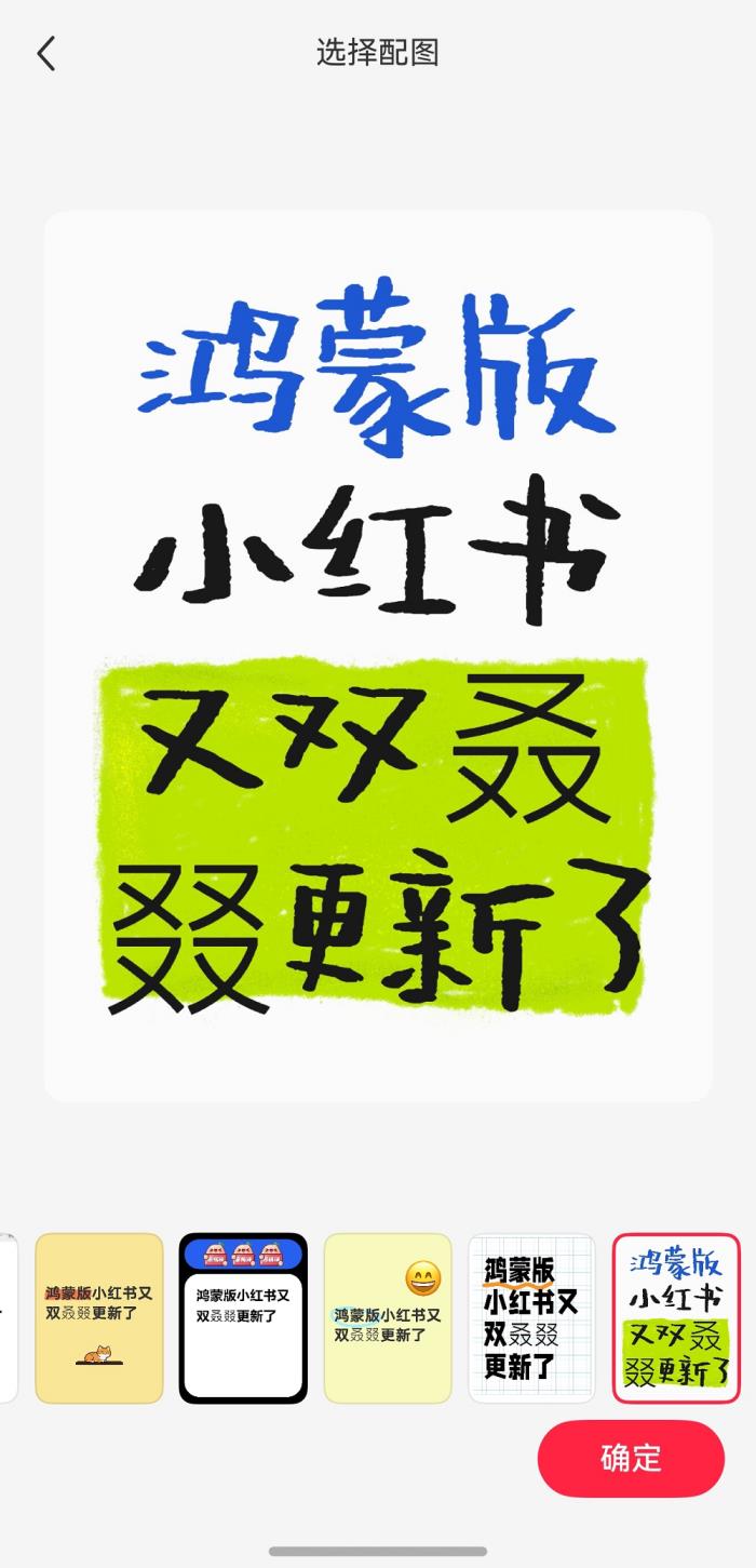 鴻蒙版小紅書(shū)持續(xù)上新，新增圖片美顏等功能，用戶心愿加速成真！